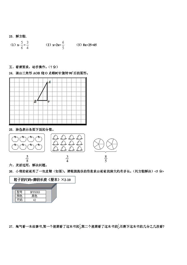2022-2023学年商南县数学五年级第二学期期末联考试题含解析第3页