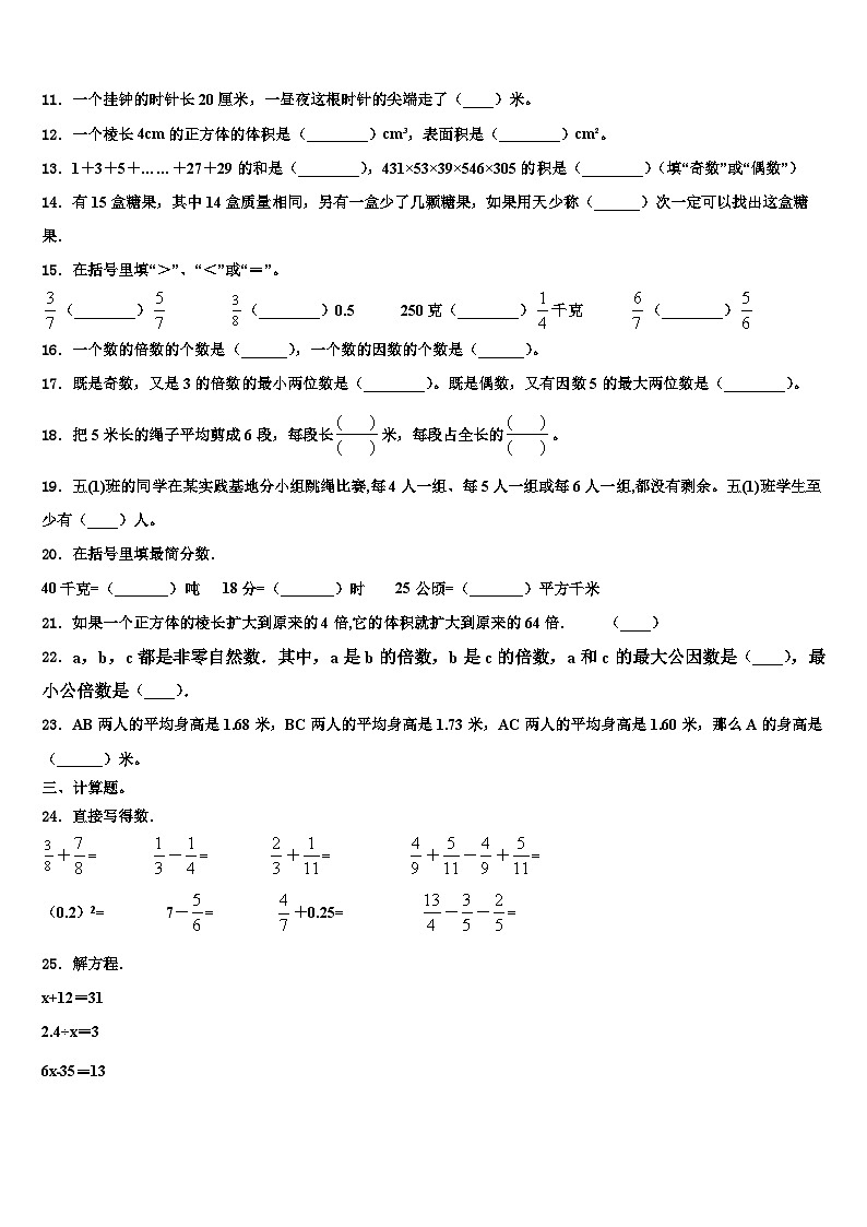 2022-2023学年商丘市夏邑县数学五年级第二学期期末经典试题含解析第2页