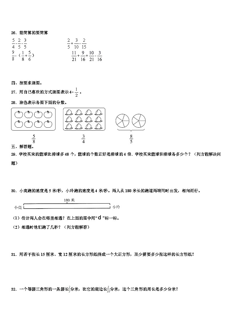 2022-2023学年商丘市夏邑县数学五年级第二学期期末经典试题含解析第3页