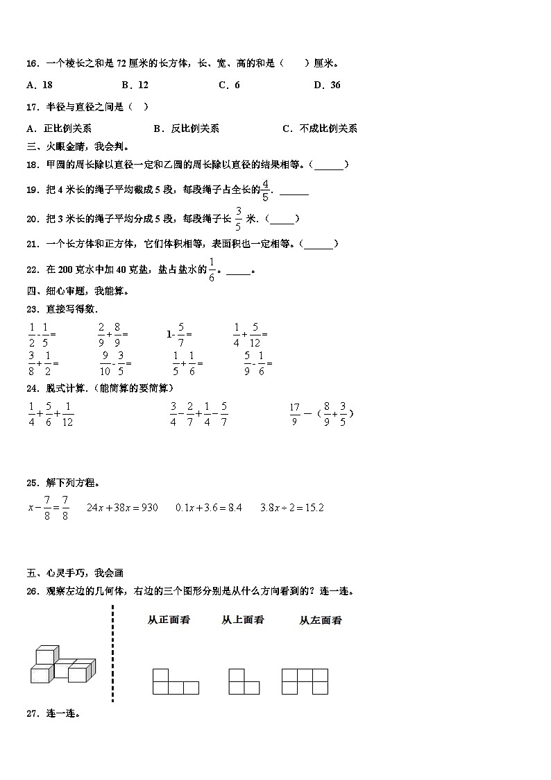 2022-2023学年四川省安岳县岳阳镇东方红小学五年级数学第二学期期末综合测试试题含解析第2页