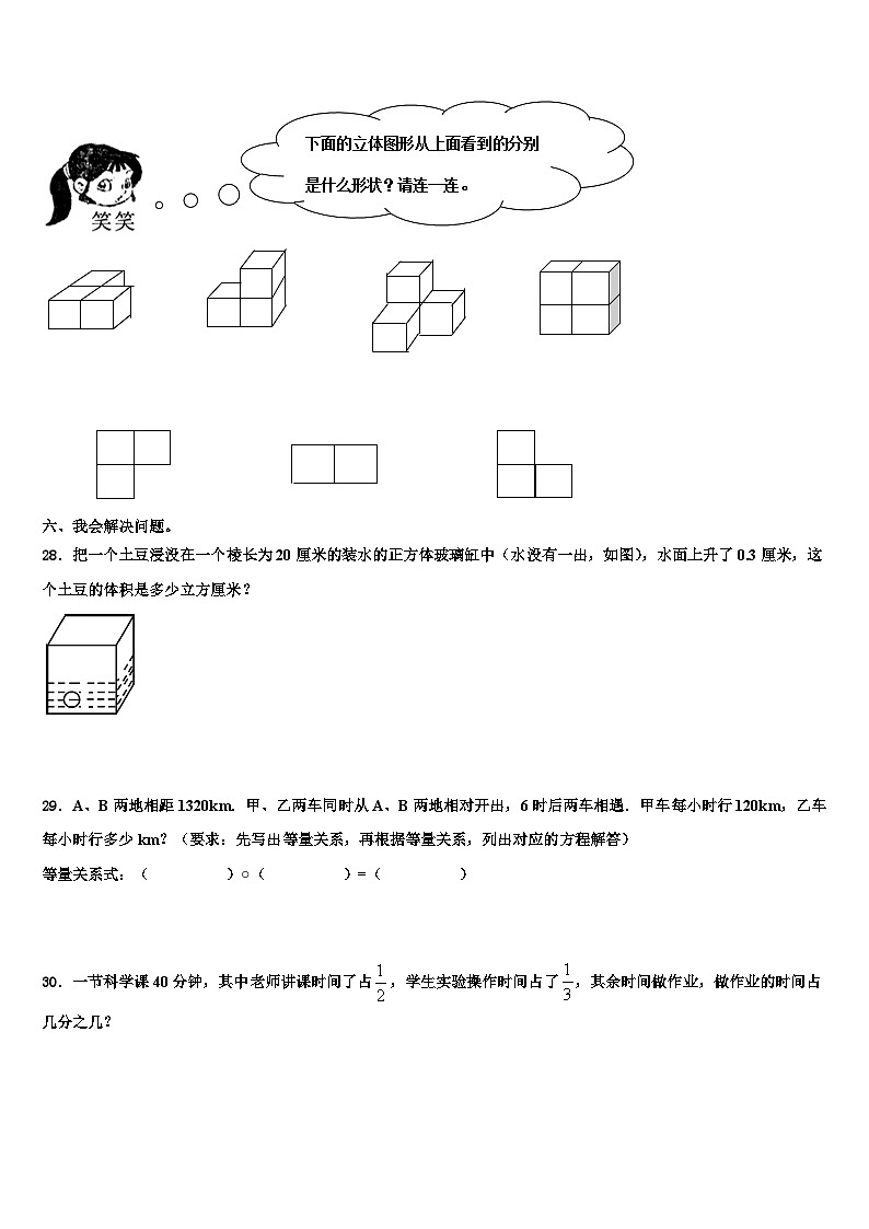 2022-2023学年四川省安岳县岳阳镇东方红小学五年级数学第二学期期末综合测试试题含解析第3页