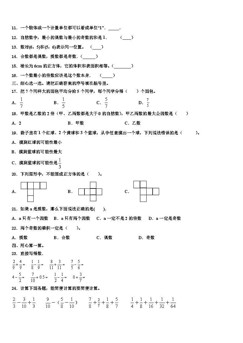 2022-2023学年四川省巴中市通江县五年级数学第二学期期末统考模拟试题含解析第2页