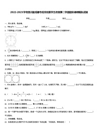 2022-2023学年四川省成都市成华区数学五年级第二学期期末调研模拟试题含解析