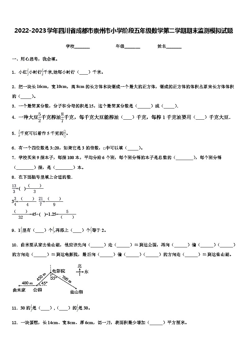 2022-2023学年四川省成都市崇州市小学阶段五年级数学第二学期期末监测模拟试题含解析01