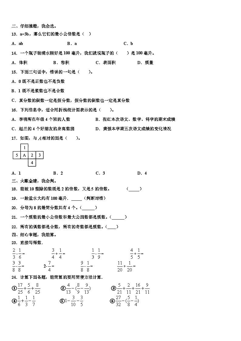 2022-2023学年四川省成都市崇州市小学阶段五年级数学第二学期期末监测模拟试题含解析02