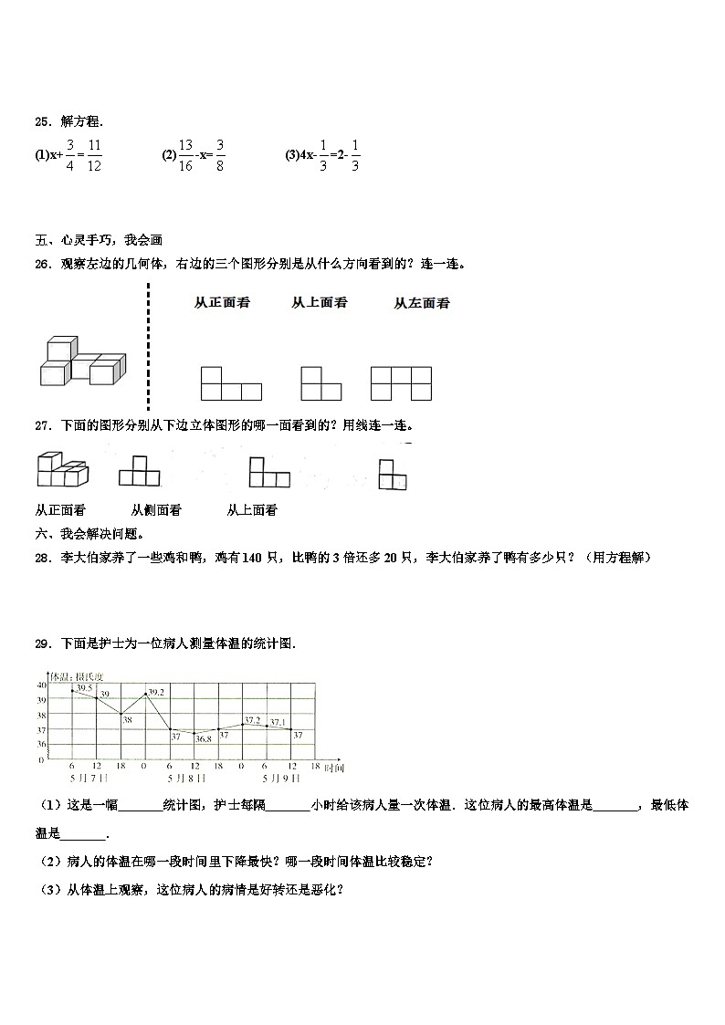 2022-2023学年四川省成都市崇州市小学阶段五年级数学第二学期期末监测模拟试题含解析03