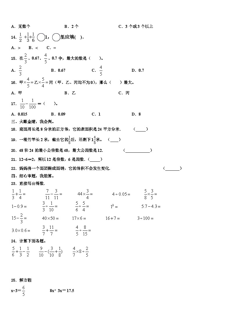 2022-2023学年四川省成都市双流区数学五年级第二学期期末达标检测模拟试题含解析02