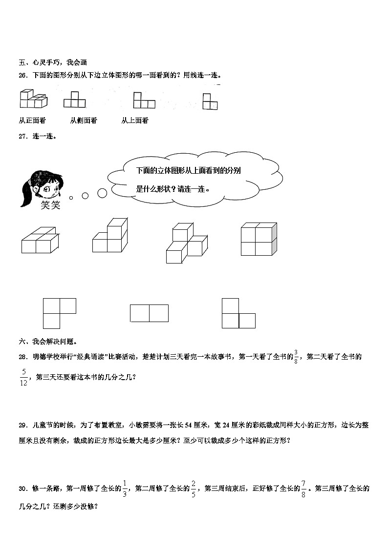 2022-2023学年四川省成都市双流区数学五年级第二学期期末达标检测模拟试题含解析03