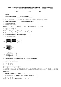 2022-2023学年四川省成都市双流县五年级数学第二学期期末联考试题含解析