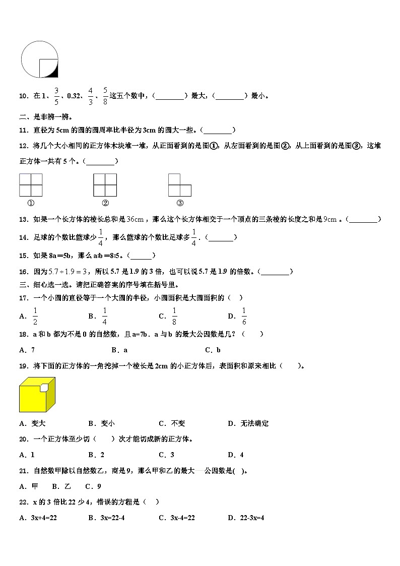 2022-2023学年四川省成都市天府新区数学五下期末经典模拟试题含解析02