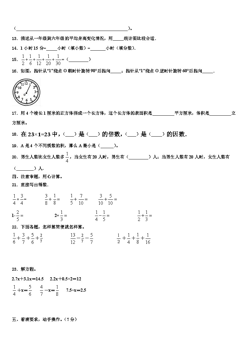 2022-2023学年四川省德阳市旌阳区数学五年级第二学期期末调研模拟试题含解析第2页