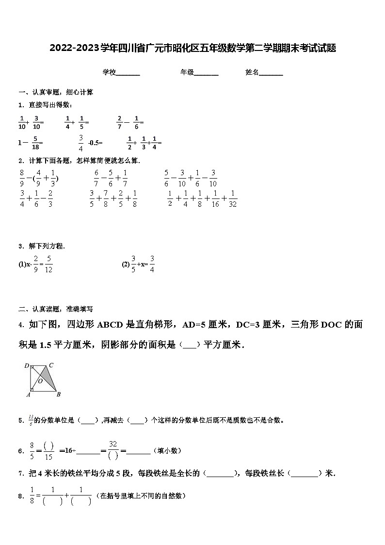 2022-2023学年四川省广元市昭化区五年级数学第二学期期末考试试题含解析01
