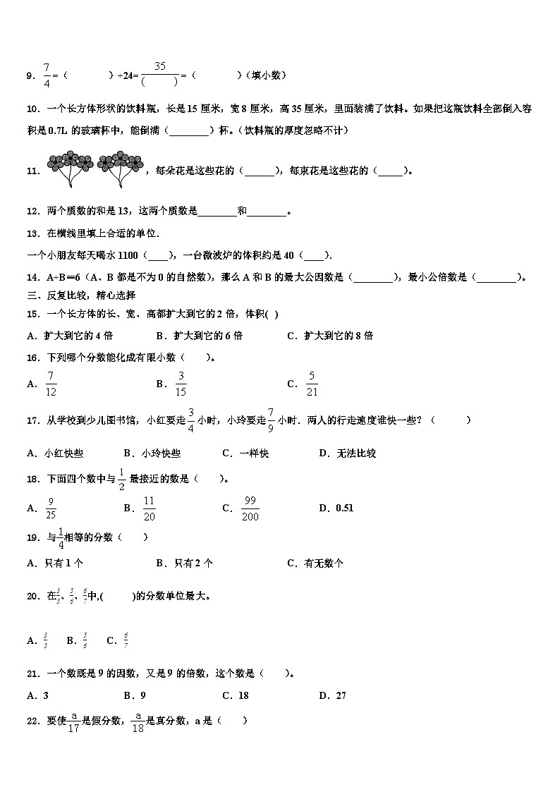 2022-2023学年四川省广元市昭化区五年级数学第二学期期末考试试题含解析02