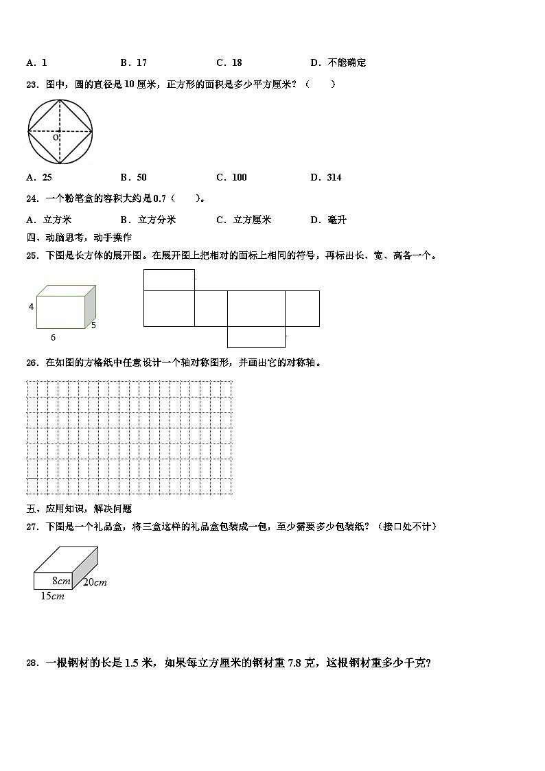 2022-2023学年四川省广元市昭化区五年级数学第二学期期末考试试题含解析03