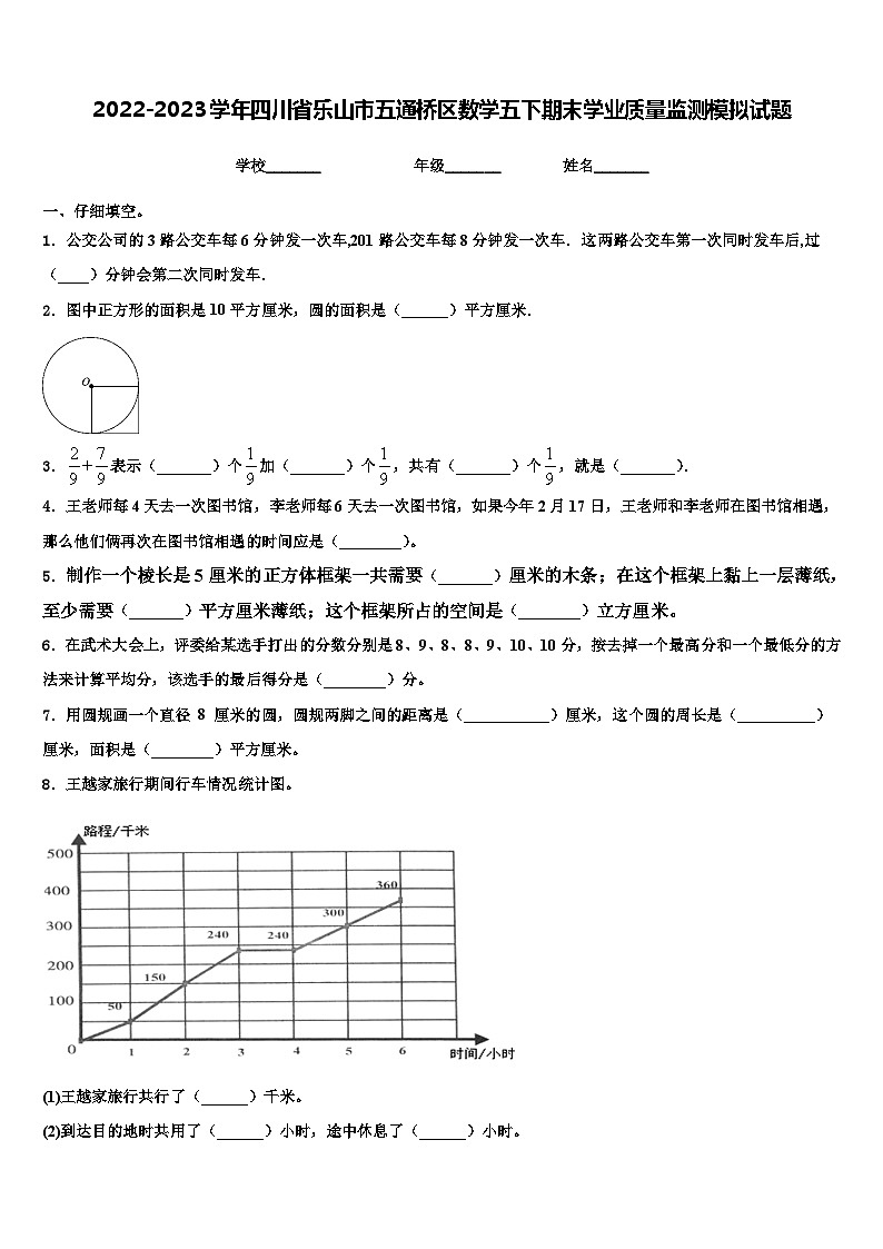 2022-2023学年四川省乐山市五通桥区数学五下期末学业质量监测模拟试题含解析01