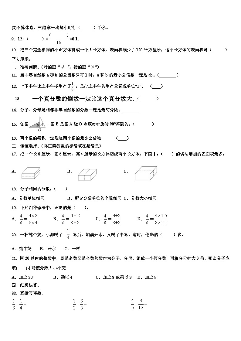 2022-2023学年四川省乐山市五通桥区数学五下期末学业质量监测模拟试题含解析02