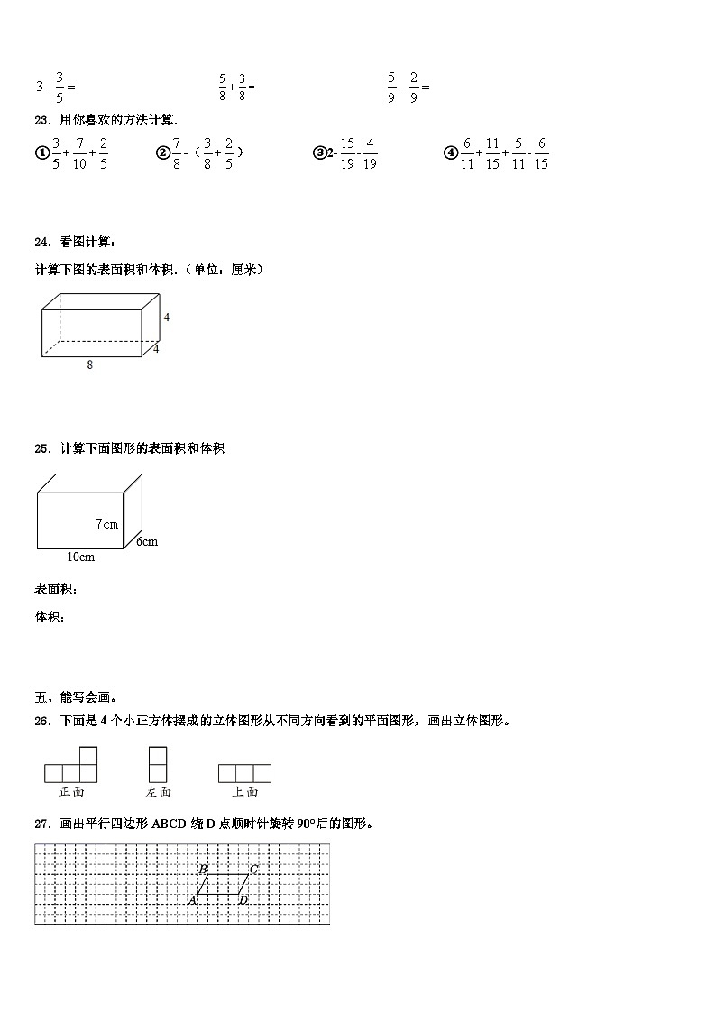 2022-2023学年四川省乐山市五通桥区数学五下期末学业质量监测模拟试题含解析03