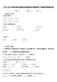 2022-2023学年四川省凉山彝族自治州雷波县五年级数学第二学期期末经典模拟试题含解析