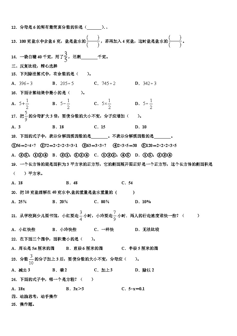 2022-2023学年四川省凉山彝族自治州雷波县五年级数学第二学期期末经典模拟试题含解析第2页
