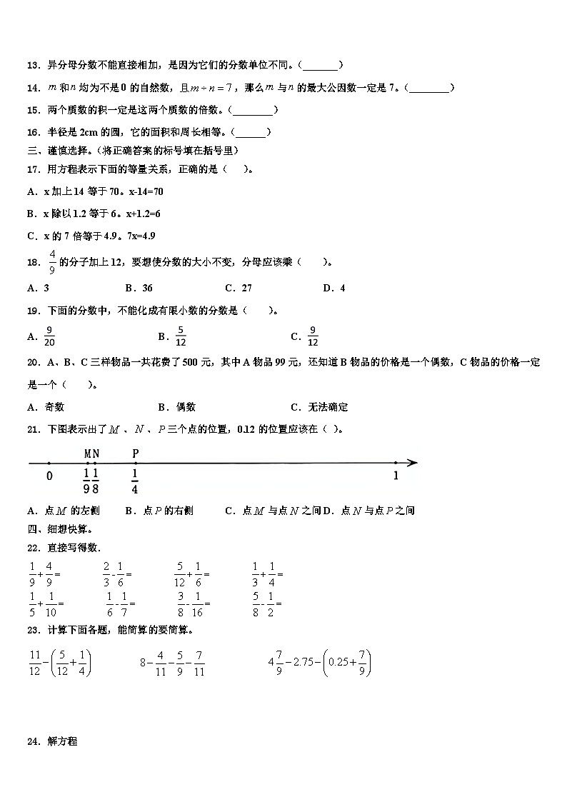 2022-2023学年四川省凉山彝族自治州盐源县数学五下期末联考试题含解析第2页