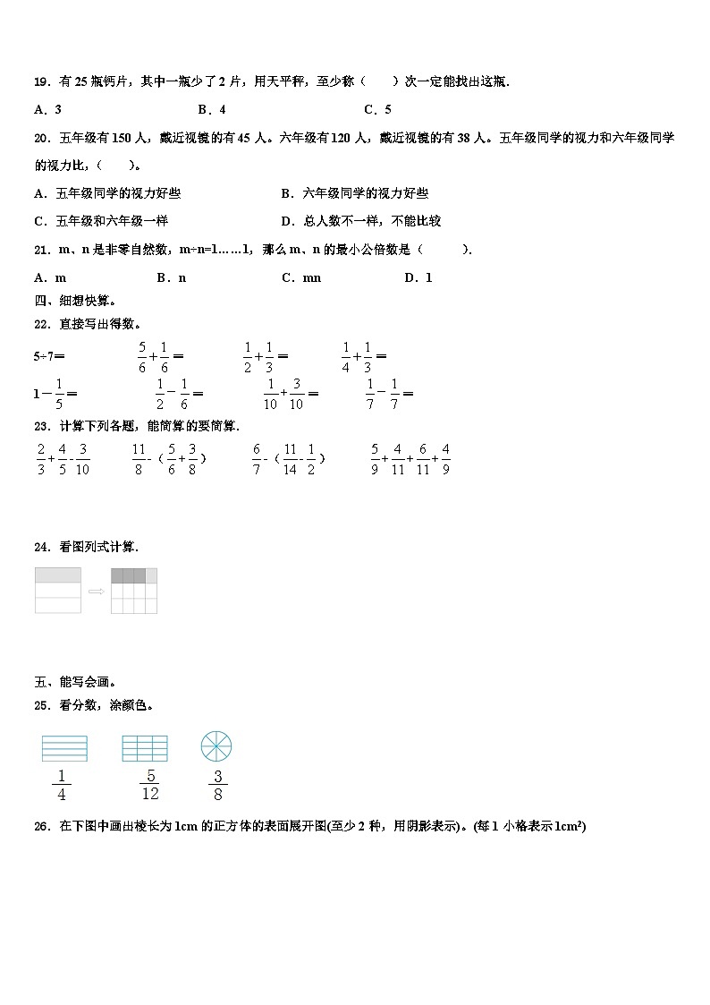 2022-2023学年四川省南充市道鑫双语学校数学五下期末调研试题含解析第2页