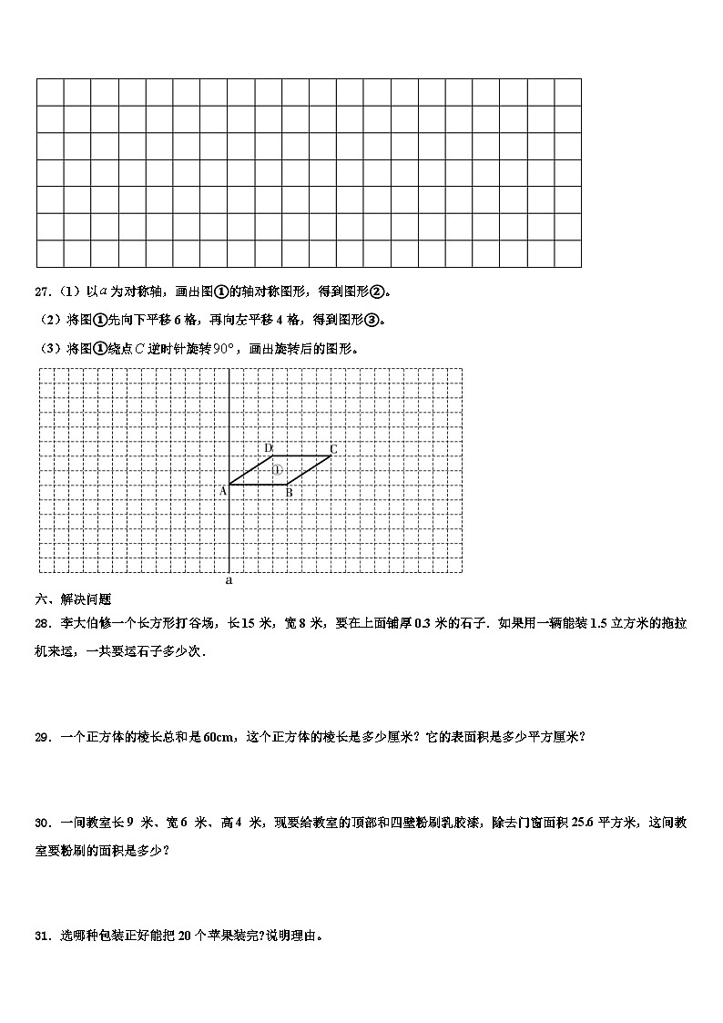 2022-2023学年四川省南充市道鑫双语学校数学五下期末调研试题含解析第3页