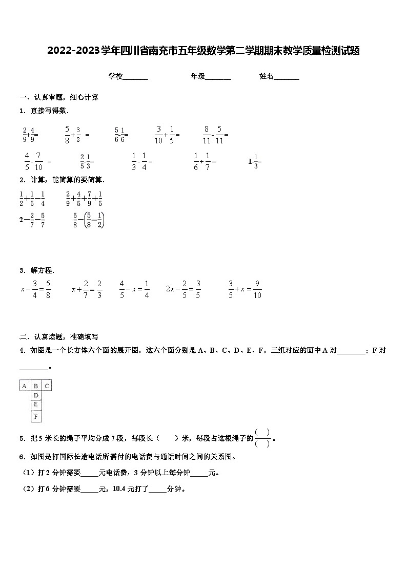 2022-2023学年四川省南充市五年级数学第二学期期末教学质量检测试题含解析01