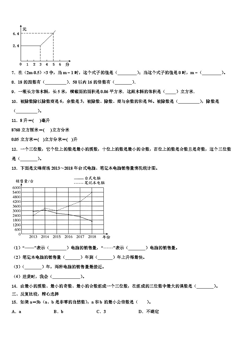 2022-2023学年四川省南充市五年级数学第二学期期末教学质量检测试题含解析02