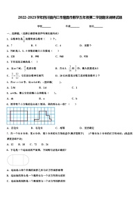 2022-2023学年四川省内江市隆昌市数学五年级第二学期期末调研试题含解析