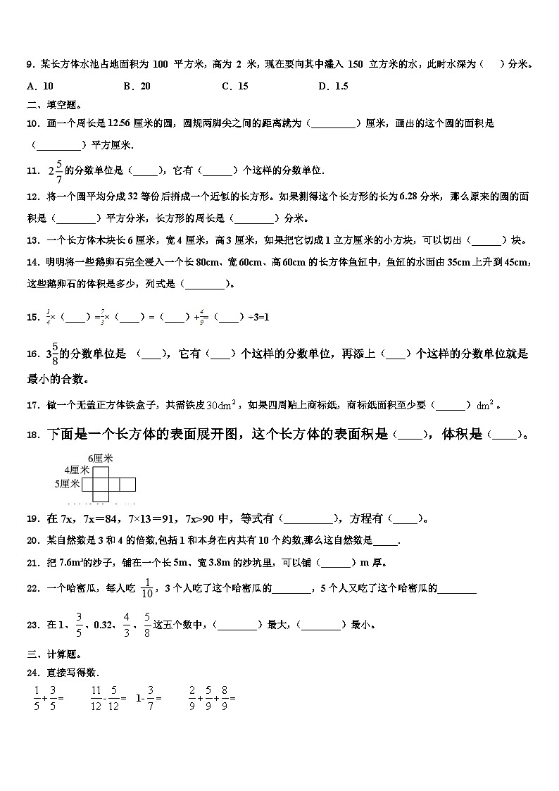2022-2023学年四川省内江市隆昌市数学五年级第二学期期末调研试题含解析第2页