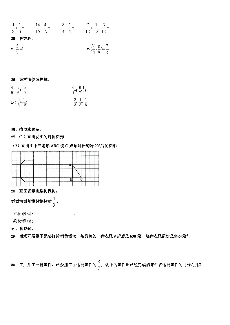 2022-2023学年四川省内江市隆昌市数学五年级第二学期期末调研试题含解析第3页
