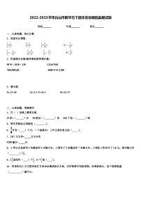 2022-2023学年台山市数学五下期末质量跟踪监视试题含解析