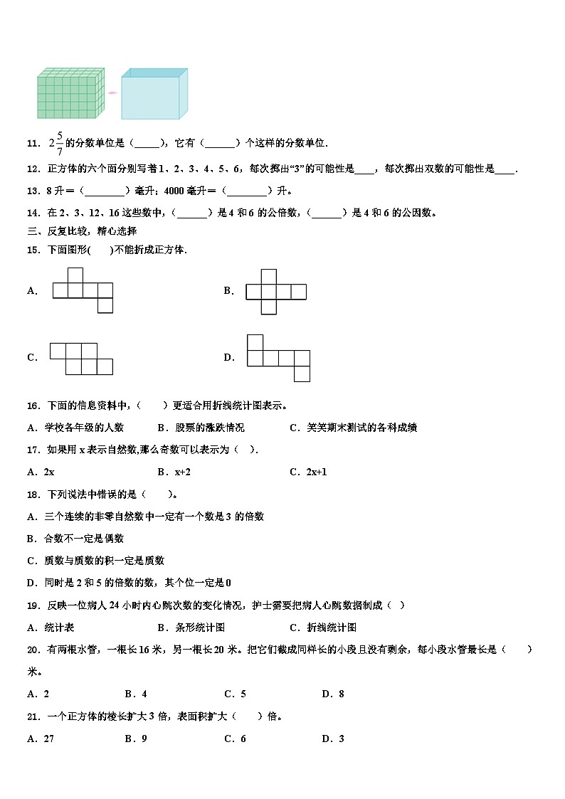 2022-2023学年台山市数学五下期末质量跟踪监视试题含解析第2页