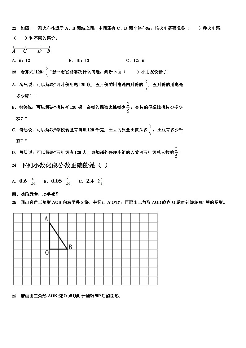 2022-2023学年台山市数学五下期末质量跟踪监视试题含解析第3页