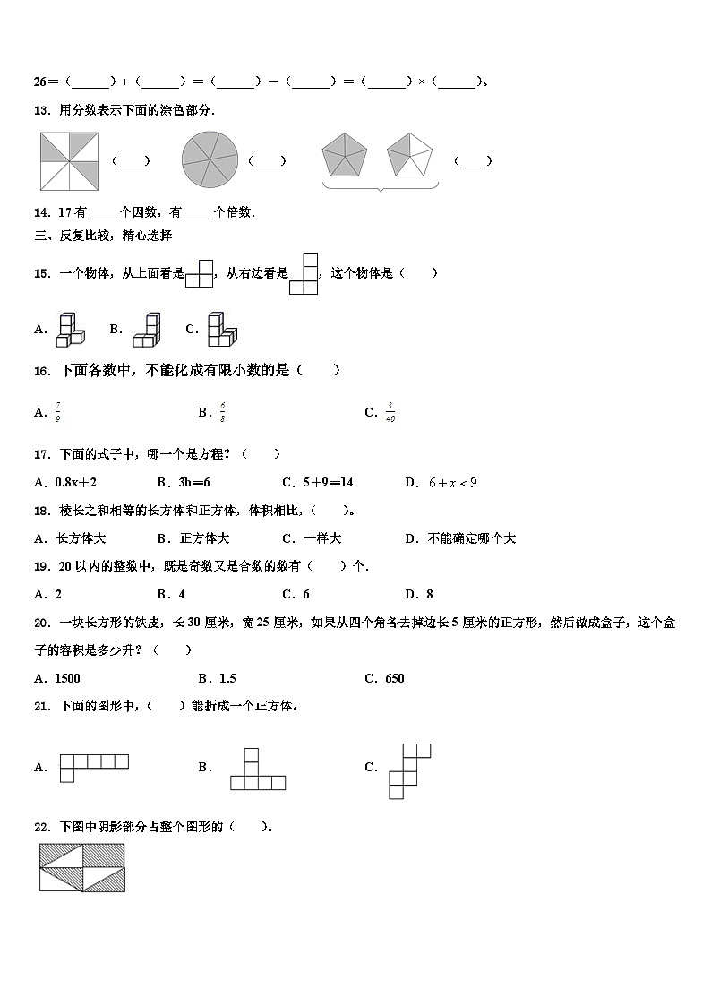 2022-2023学年台州市仙居县五年级数学第二学期期末质量检测模拟试题含解析02