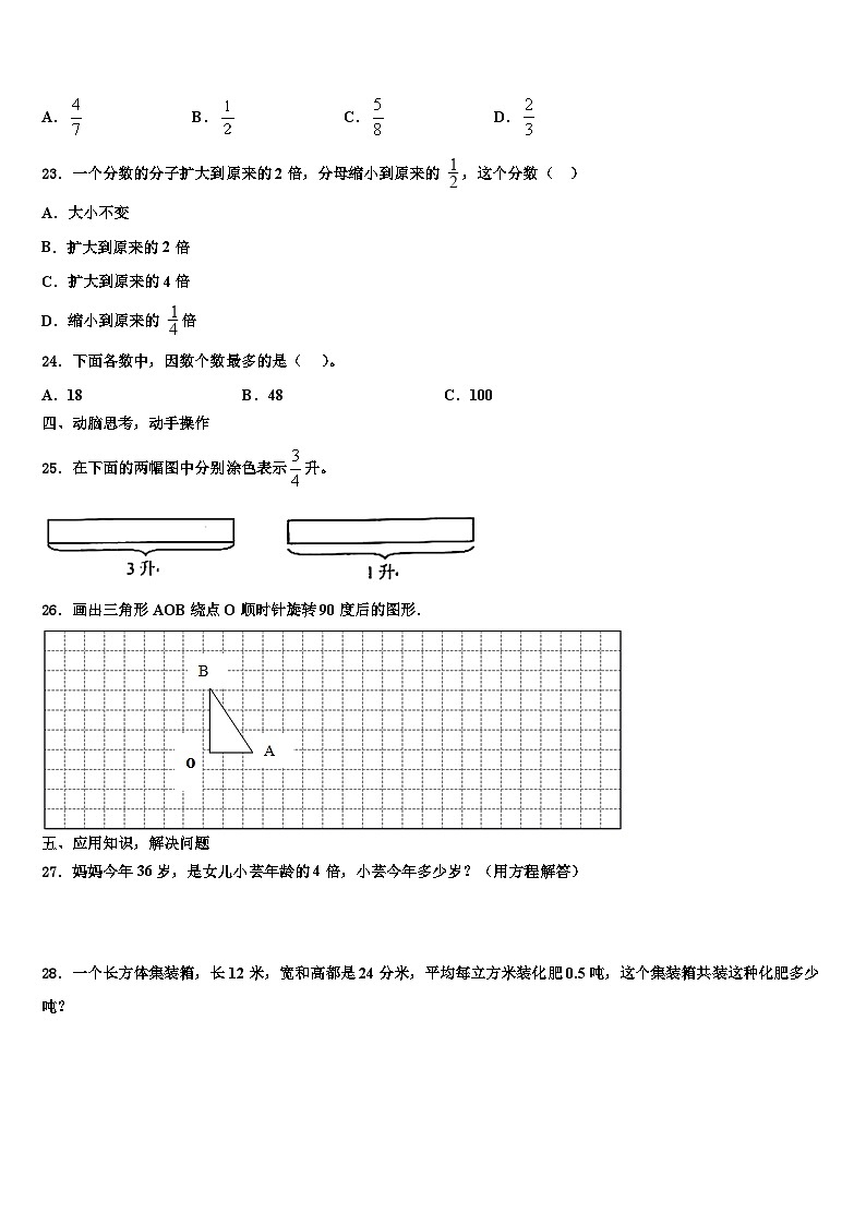 2022-2023学年台州市仙居县五年级数学第二学期期末质量检测模拟试题含解析03
