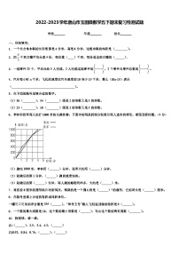 2022-2023学年唐山市玉田县数学五下期末复习检测试题含解析