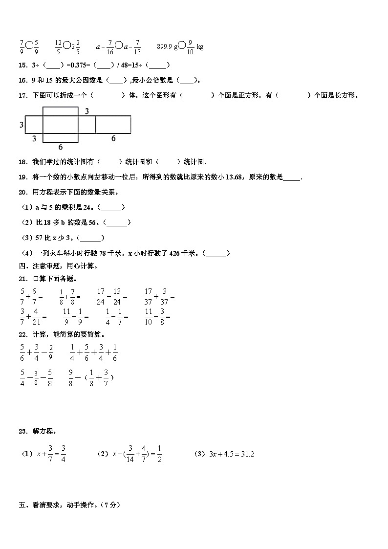 2022-2023学年周口市数学五年级第二学期期末综合测试模拟试题含解析02