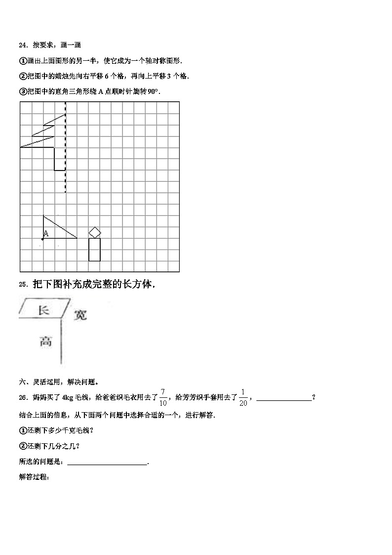 2022-2023学年周口市数学五年级第二学期期末综合测试模拟试题含解析03