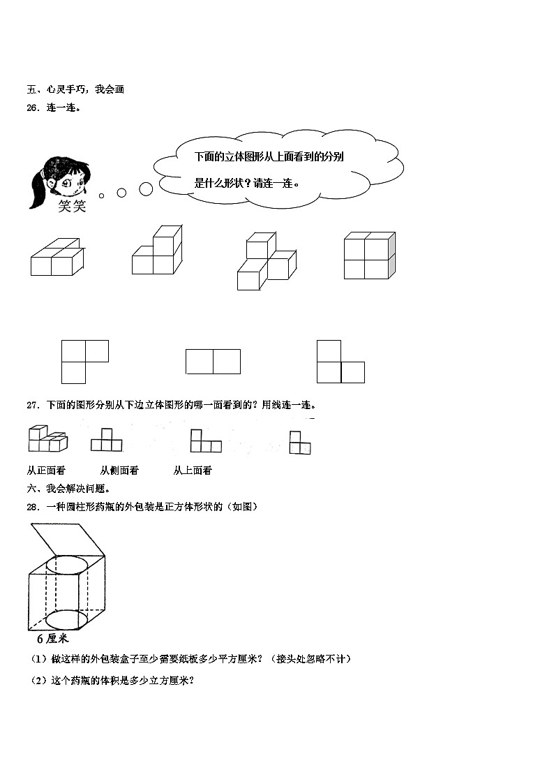 2022-2023学年咸阳市礼泉县数学五年级第二学期期末学业质量监测模拟试题含解析第3页