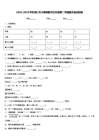 2022-2023学年周口市太康县数学五年级第二学期期末监测试题含解析