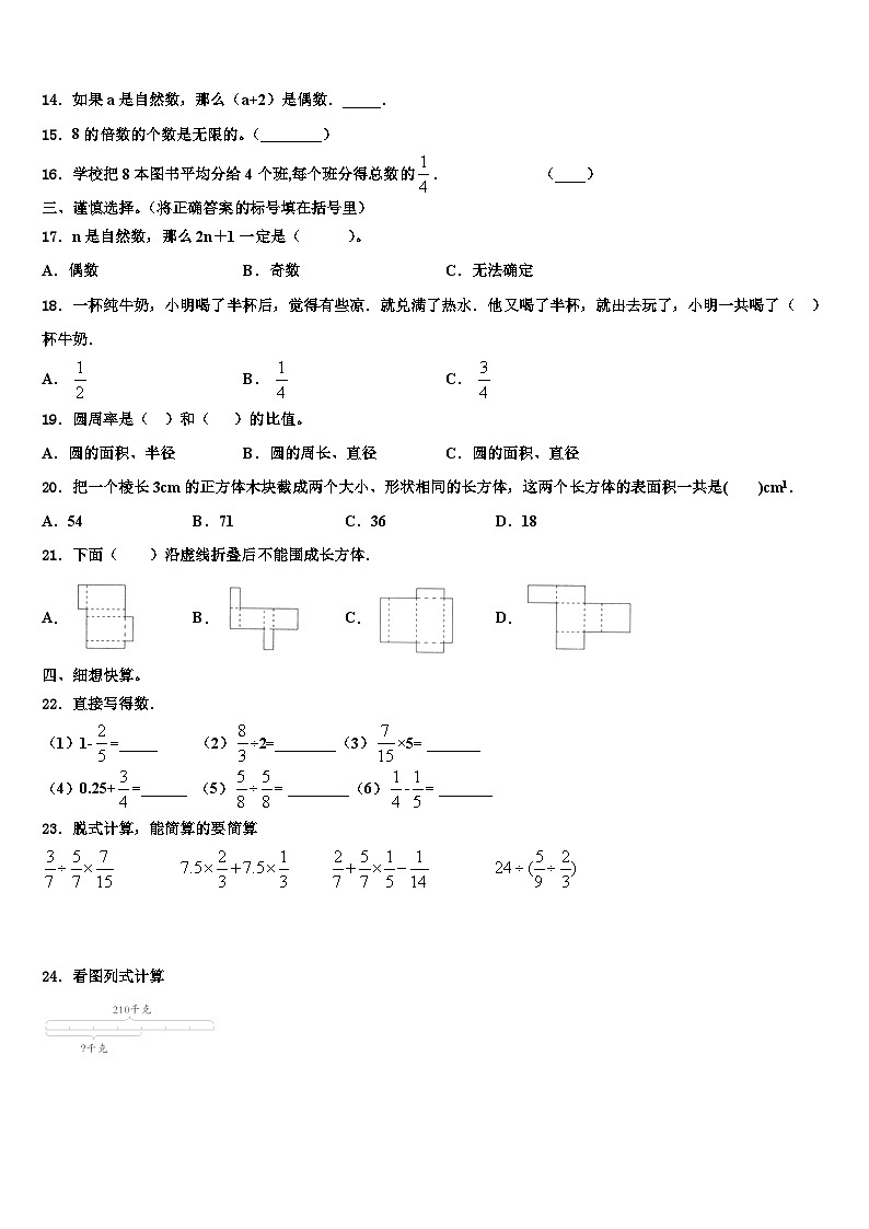 2022-2023学年周口市太康县数学五年级第二学期期末监测试题含解析第2页