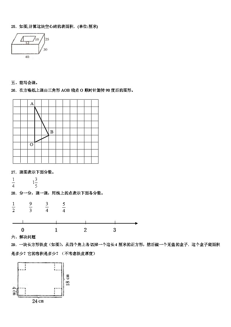 2022-2023学年周口市太康县数学五年级第二学期期末监测试题含解析第3页
