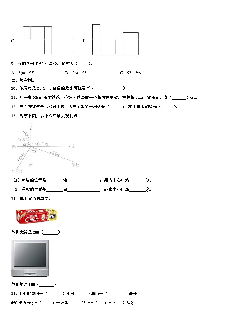 2022-2023学年周口市郸城县五年级数学第二学期期末考试试题含解析第2页
