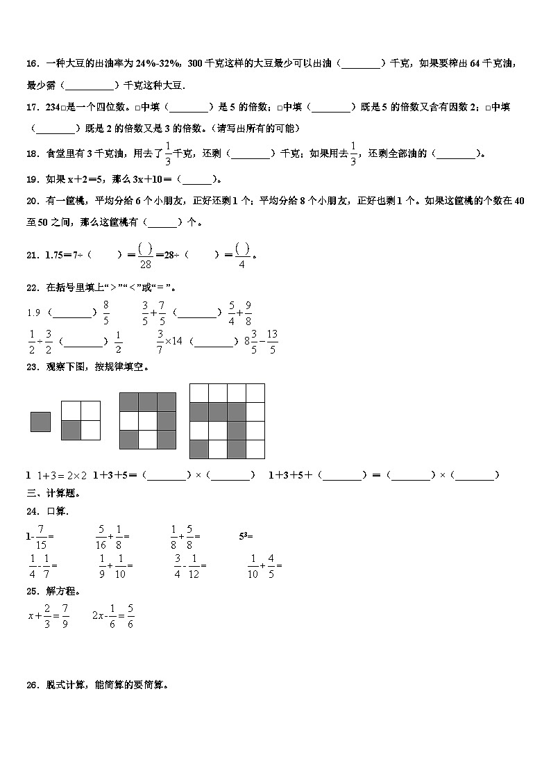 2022-2023学年周口市郸城县五年级数学第二学期期末考试试题含解析第3页