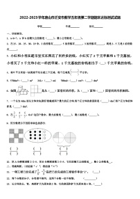 2022-2023学年唐山市迁安市数学五年级第二学期期末达标测试试题含解析