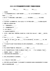 2022-2023学年同德县数学五年级第二学期期末经典试题含解析