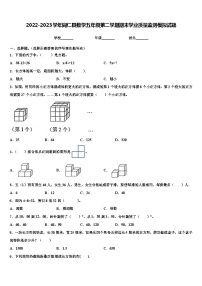 2022-2023学年同仁县数学五年级第二学期期末学业质量监测模拟试题含解析