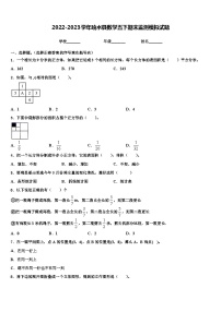 2022-2023学年响水县数学五下期末监测模拟试题含解析