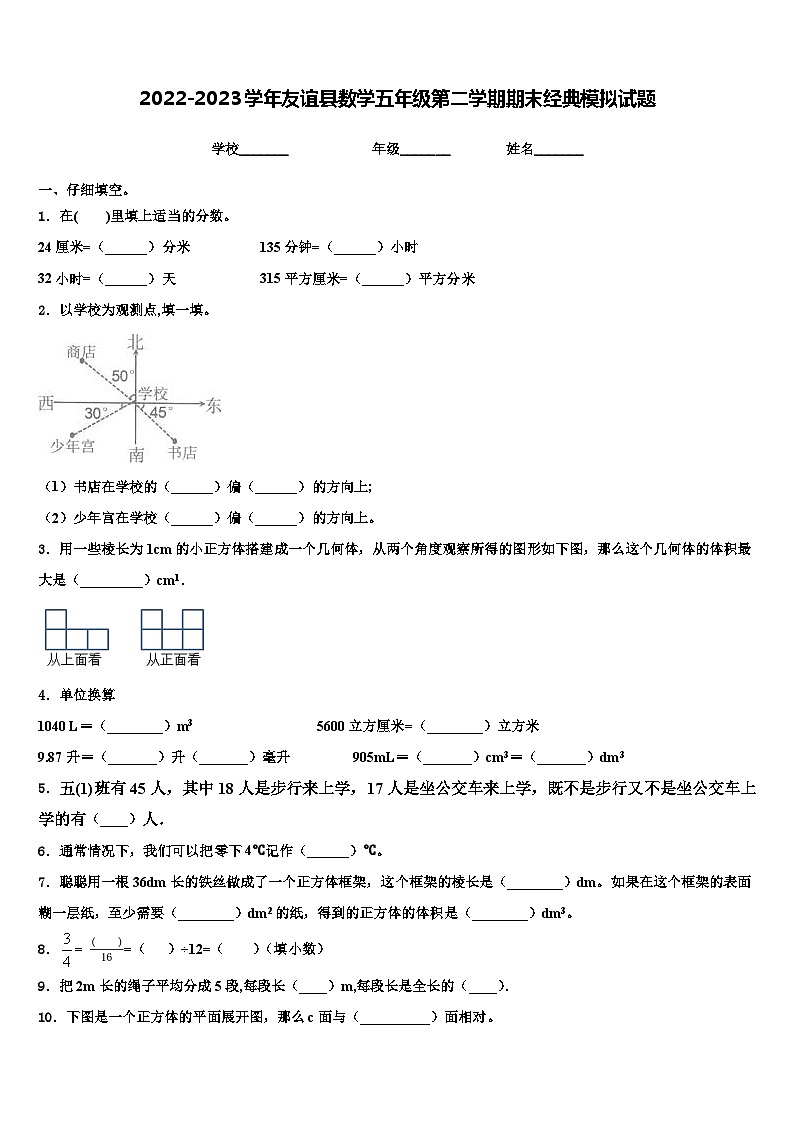 2022-2023学年友谊县数学五年级第二学期期末经典模拟试题含解析01
